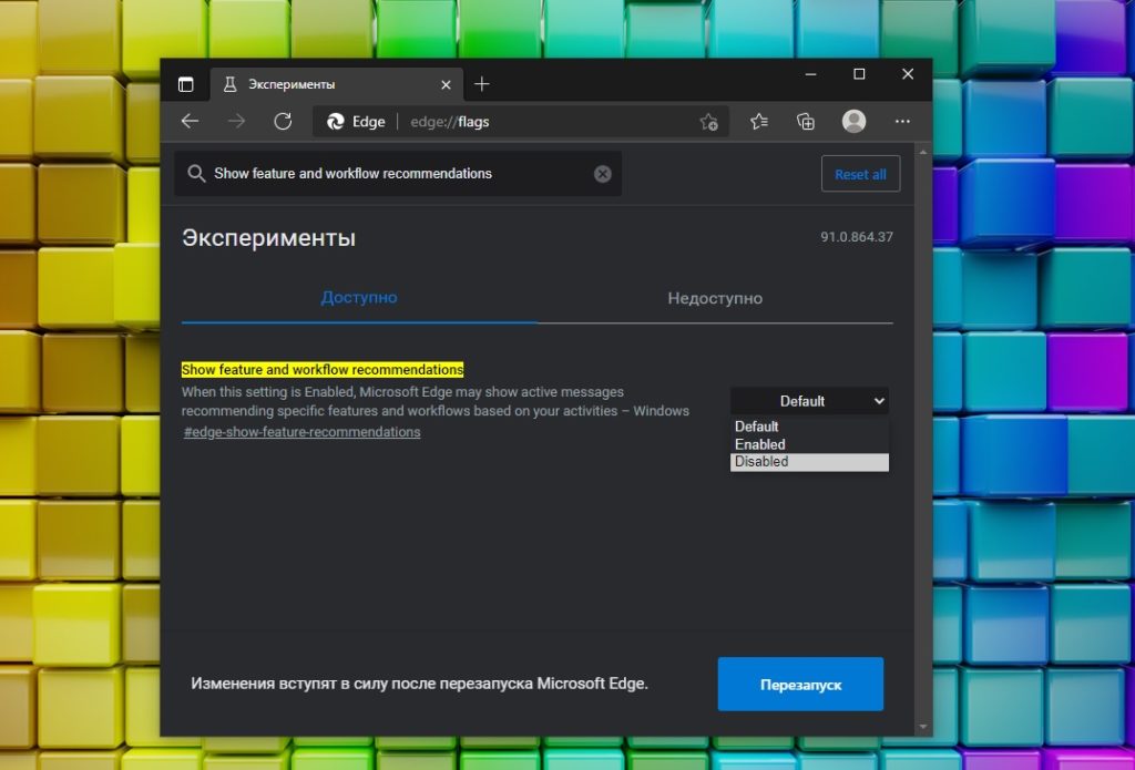 Как отключить рекомендации Bing в Microsoft Edge