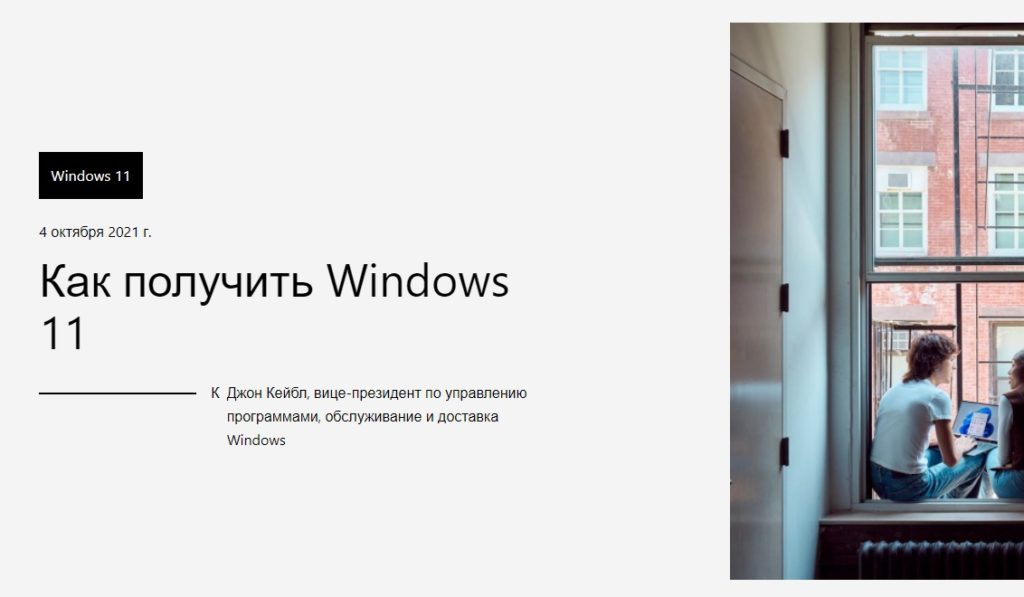 Официально вышла Windows 11, но не для всех пользователей