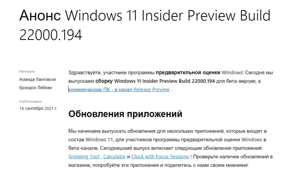Windows 11 сборка 22000.194: что нового