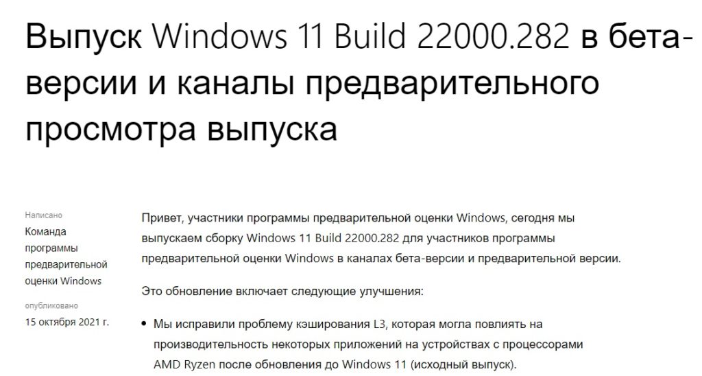 Windows 11 сборка 22000.282