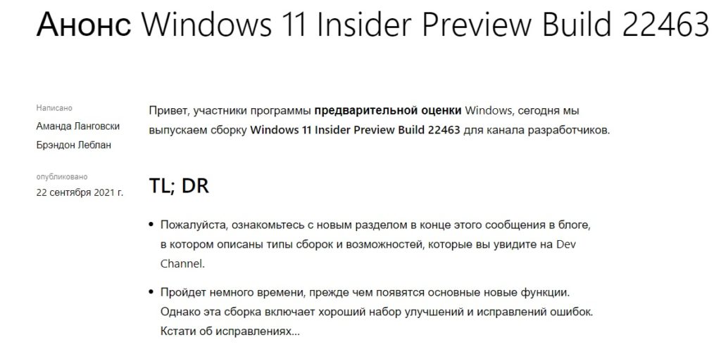 Windows 11: сборка 22463 для канала Dev