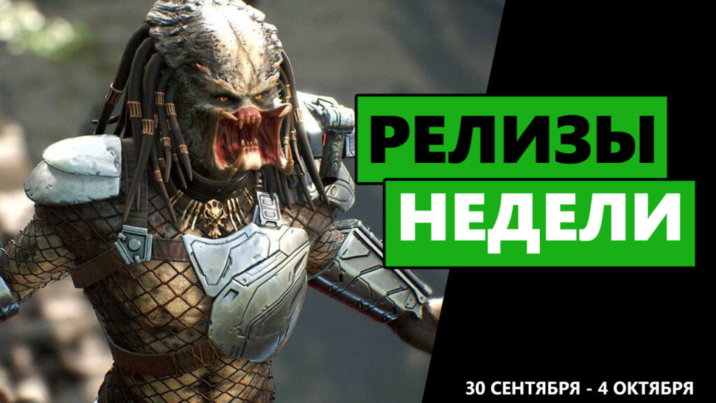 Эти 15+ игр выйдут на Xbox на следующей неделе: 30 сентября - 4 октября: с сайта pcrentgen.ru